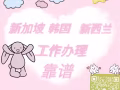 雇主对接公司🌹帮忙找工人💕美业普工司机餐饮按摩技术岗位都有❗秒对雇主面试快💜联系微信Z666MM880