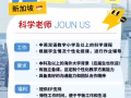 新加坡科學老師招聘