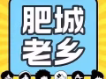 歡迎山東肥城老鄉加入「肥城人緣聚新加坡」交流群！