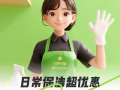 专业清洁、家常打扫、退房清洁，装修打扫，入住清洁，年末大扫除，办公室日常清洁每小时19.9全岛巨高性价！搬家洗窗帘空调