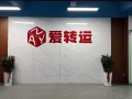 义顺快速发展的跨境物流公司 招聘仓库操作员工