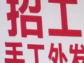 手工招聘