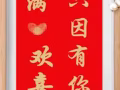 【餘生之約，待你赴席】