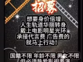 新加坡🇸🇬电影《爱上娘惹》招募少儿与成人演员啦！