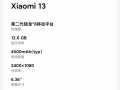 兩部手機賣一部小米13和iqoo11s
