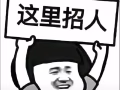 公司直聘助理/秘书