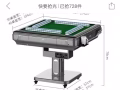 麻將機