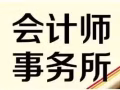 会计 税务 秘书 注册公司