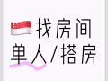 找房贴