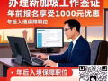 川菜厨师 薪资2600-3300（面试定）+包吃住月休4天 微信：Aa2110805872