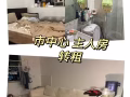市中心地鐵附近公寓小主人房轉租（僅女生）