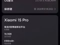 國內版小米15pro手機出售，或換國際版同價值手機96133453