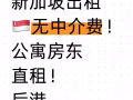 后港超豪华一室新公寓出租，无中介费