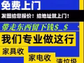 回收买卖二手家具、家电、二手奢侈品