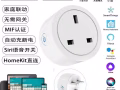 智能連接Wi-Fi的智能插座