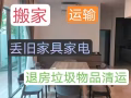 新加坡专业搬家，清理旧家具，旧家私。