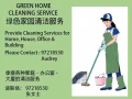 绿色家园家政清洁服务公司，日常清洁，退房打扫，装修后清洁，入住前打扫（provide cleaning service)