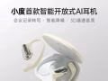 转让小度AI蓝牙耳机