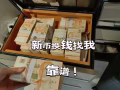 新币换汇