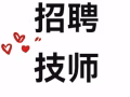 招聘按摩师