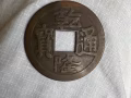 乾隆通宝