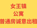 女皇镇 （Queenstown） 公寓普通房出租3个月 5月初到7月尾 , $1100