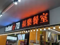 招牌 安装 制作维修