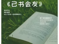 以书会友