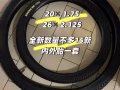 自行车轮胎