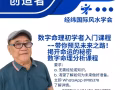 命运财富创造者-数字命理初学者入门课程 -- 带你预见未来之路！
