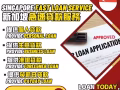 新加坡誠信貸款公司-SP Credit