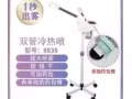 美容喷雾机