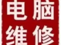 上门装中英文系统，清灰加内存，换固态，安装画图办公软件CAD.