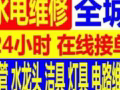 价格公道，专业安装窗帘，组装淘宝，宜家家具，维修各种衣柜移门，脱轨卡轨，床把门把，常规淘宝家具维修，铰链维修，安装维修灯