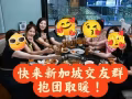 46岁单身男士在新加坡，认识新朋友扩大社会圈