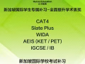 新加坡国际学校学生专属补习——全面提升学术表现，助力未来成长！