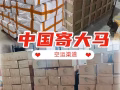 中国到马来西亚集运服务