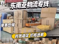 中国至新加坡海运空运，每日装柜，时效稳定，价格透明，无任何附加费用，海运370RMB一立方，免费仓储、打包
