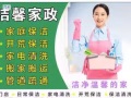 全岛家保洁服务，诚接家庭，店面，别墅，工厂，学校任何清洁服务需要请来电