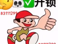开换锁、信箱/卧室/大门锁芯打不开不收费 24小时服务 欢迎咨询