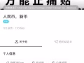 曝光这个人在陌陌上骗钱