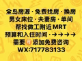 全岛房源·免费找房·换房· 裕廊西海运团购群