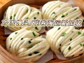 冷冻馒头/花卷/葱油饼/手抓饼/披萨皮等面食海运新加坡