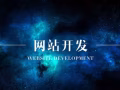 全新加坡最低价格，网站和应用系统开发