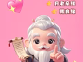 真诚交友
