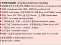 烏節路美甲店直招 Orchard Road Nail Salon Direct Hire