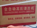 洗车机