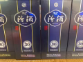 青花瓷30年汾酒 53度 打骨折！