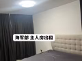 海军部 Admiralty 主人房出租