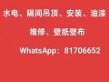 家居焕新，从水电开始！✨ 专业水电与装修服务，打造您的理想之家
